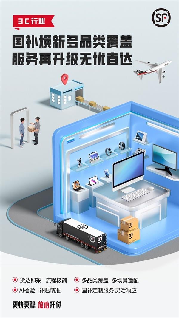 更快更穩 放心托付 順豐以高效物流體系賦能計算機系統服務行業618大促
