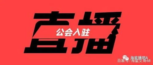 探索虎牙公會入駐條件與文化藝術交流策劃的融合發(fā)展
